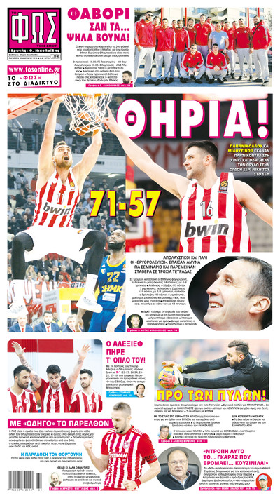ΦΩΣ ΤΩΝ ΣΠΟΡ
